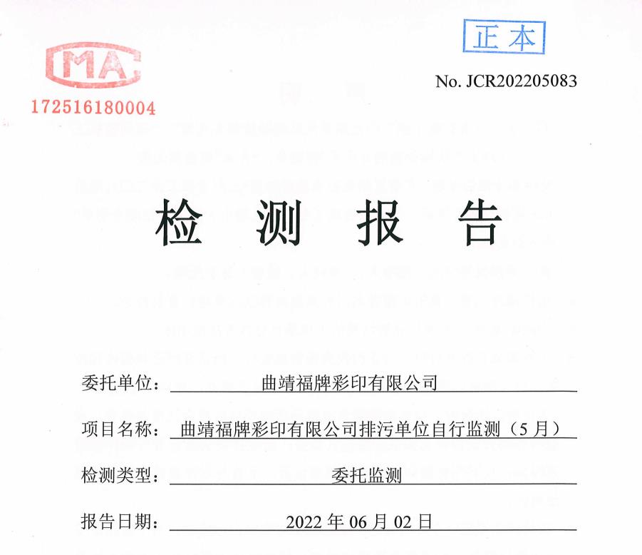 水質(zhì)、噪聲監(jiān)測報告